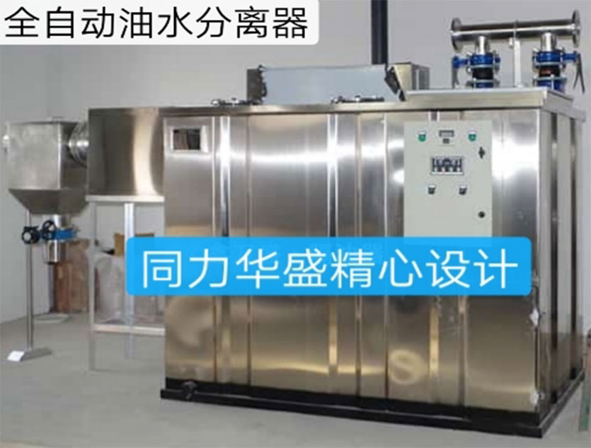 全自动油脂分离器